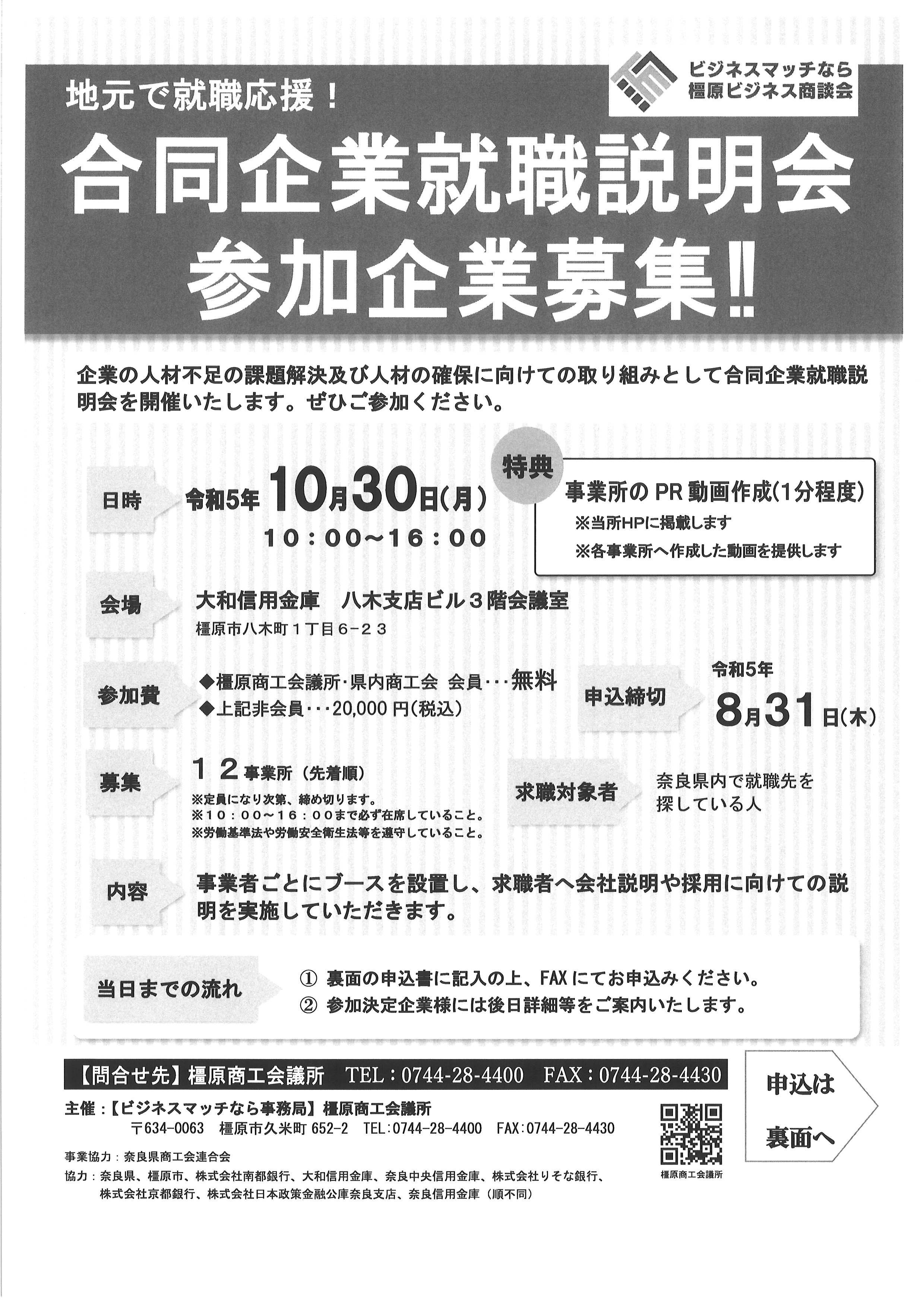 明日から就職 富山県／6/13 富山で就職！WEB 合同企業説明会