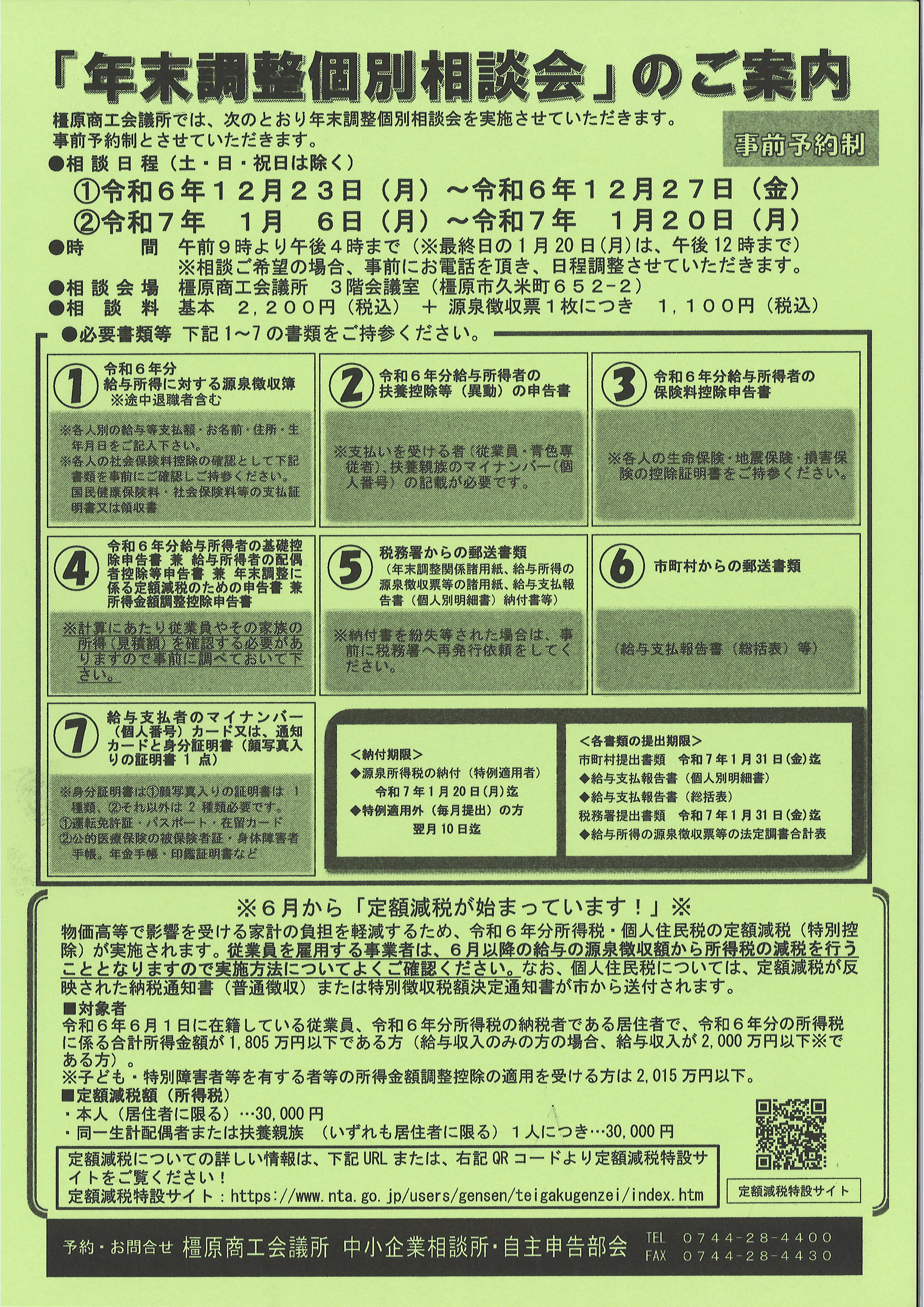 組み合わせ自在! 料割引など個別相談承ります 【事前予約制】「年末