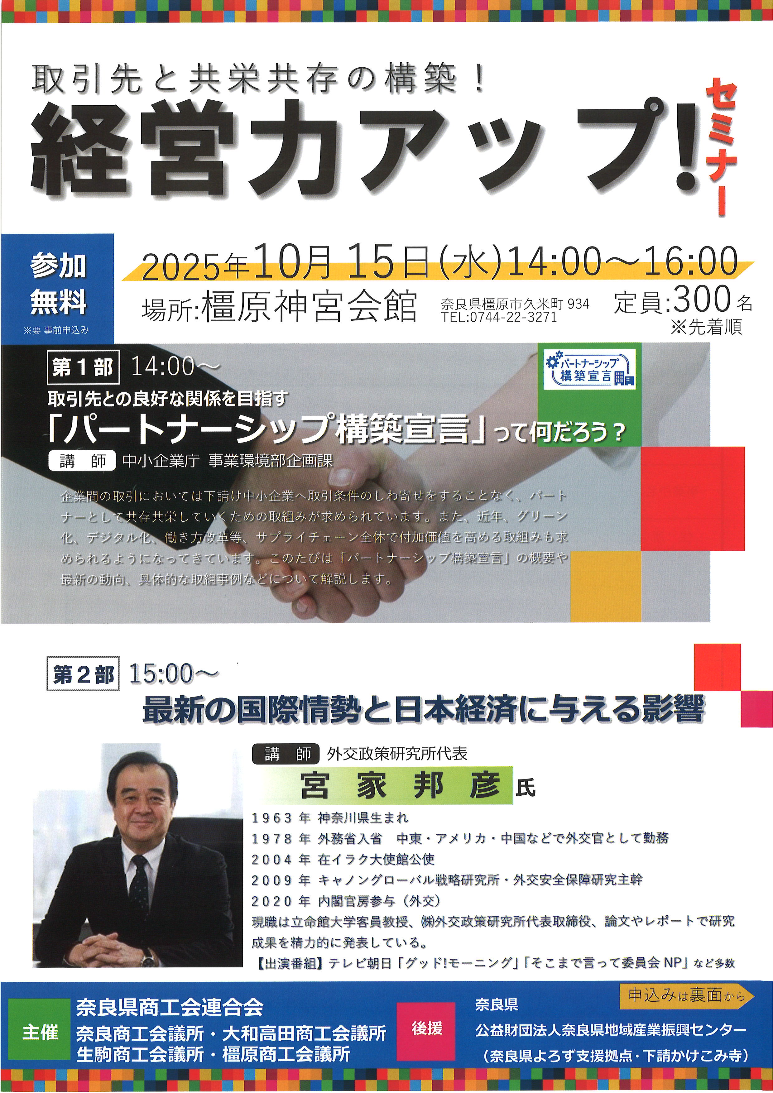 橿原商工会議所