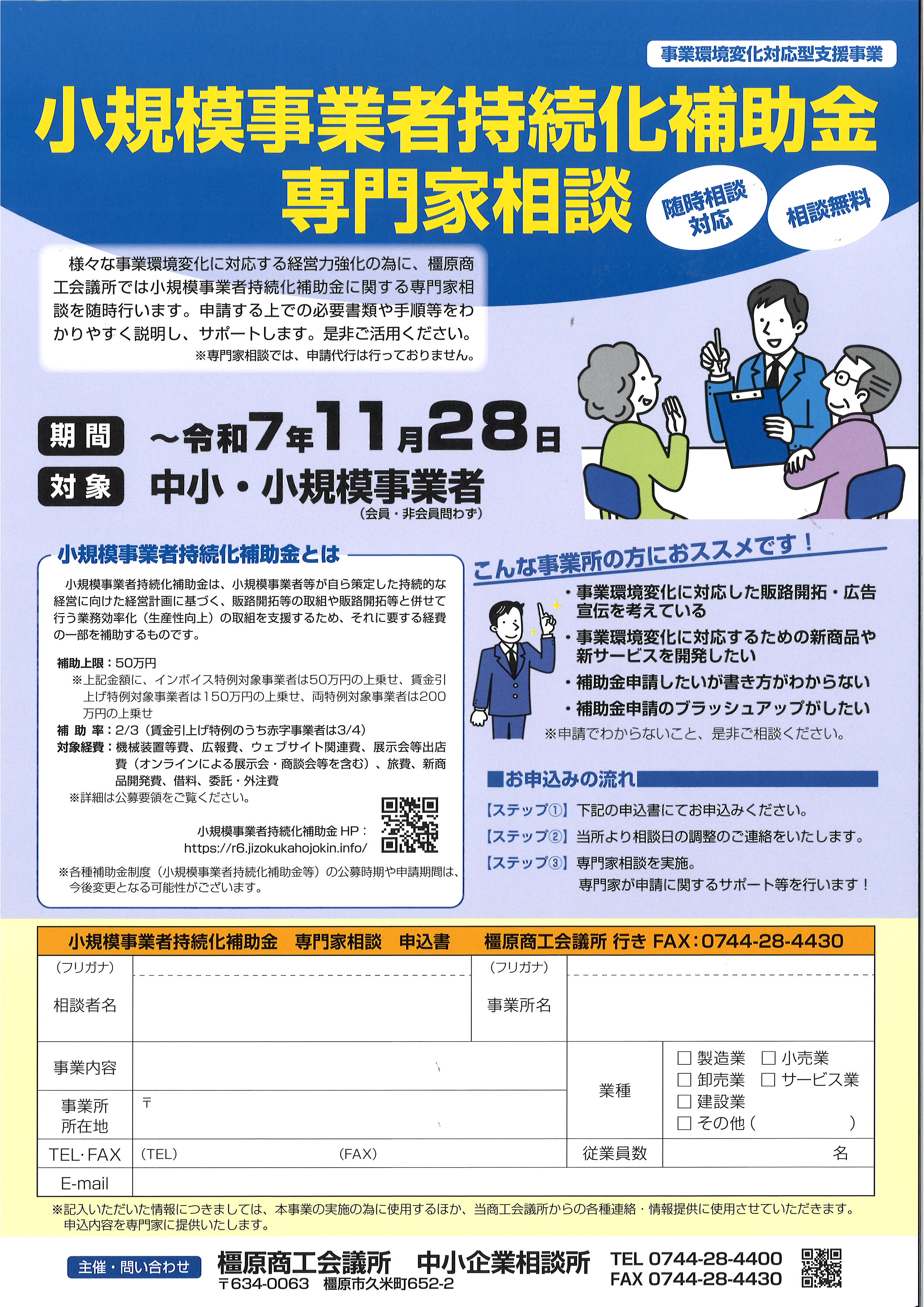 終了しました】小規模事業者持続化補助金専門家相談 | 橿原商工会議所