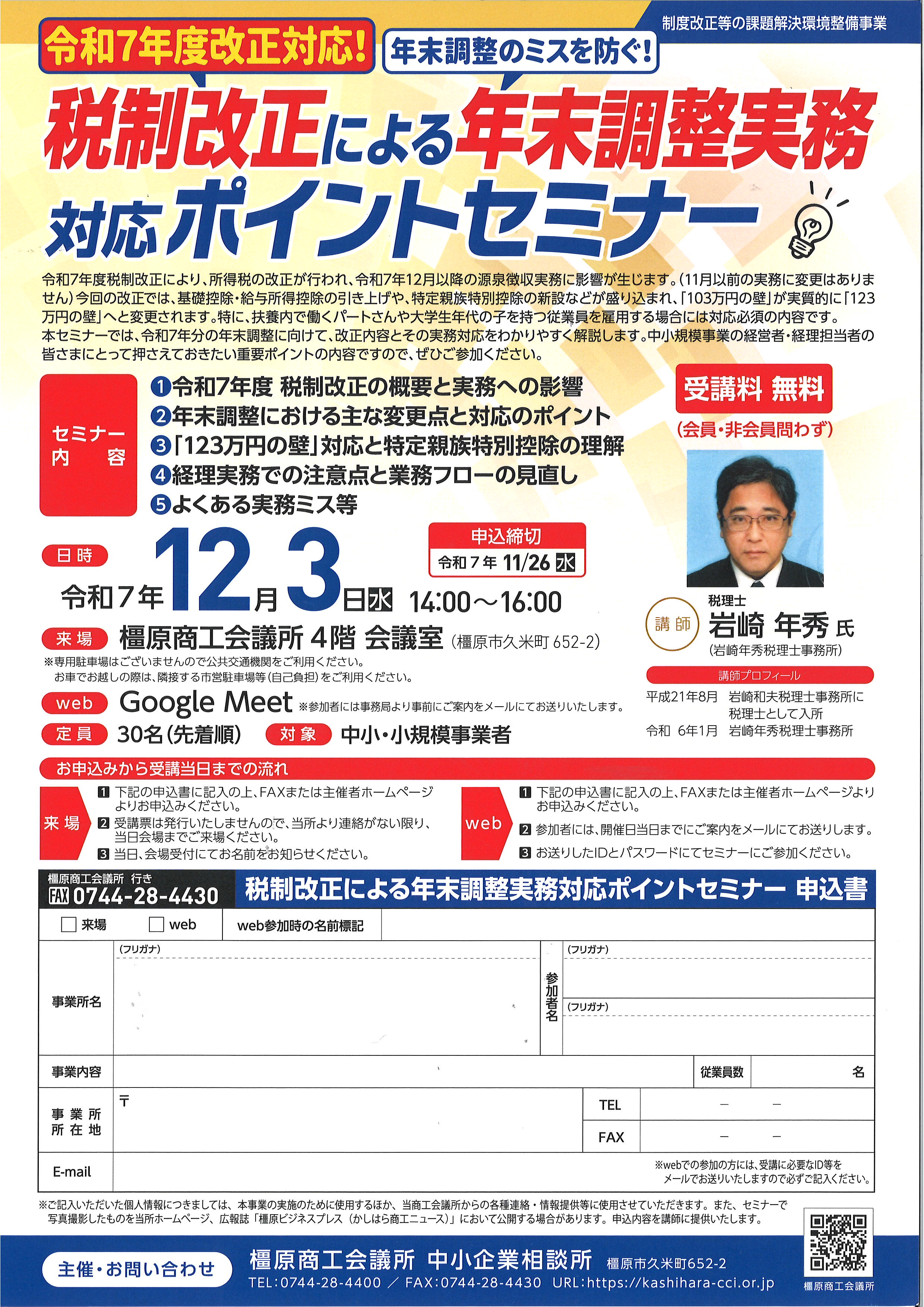 橿原商工会議所