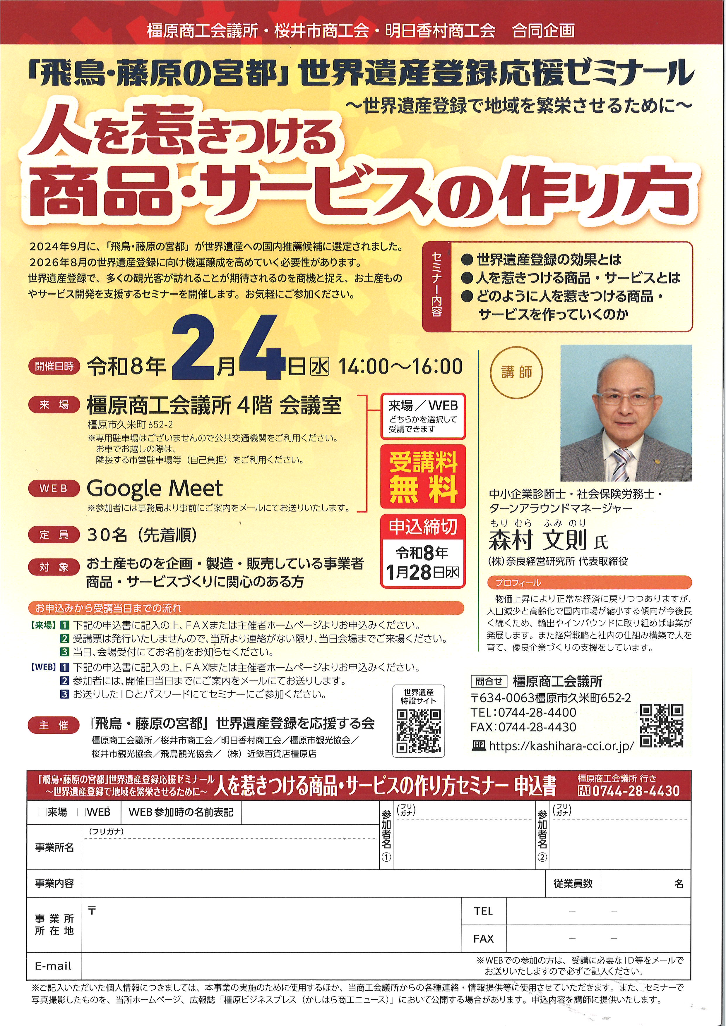 橿原商工会議所